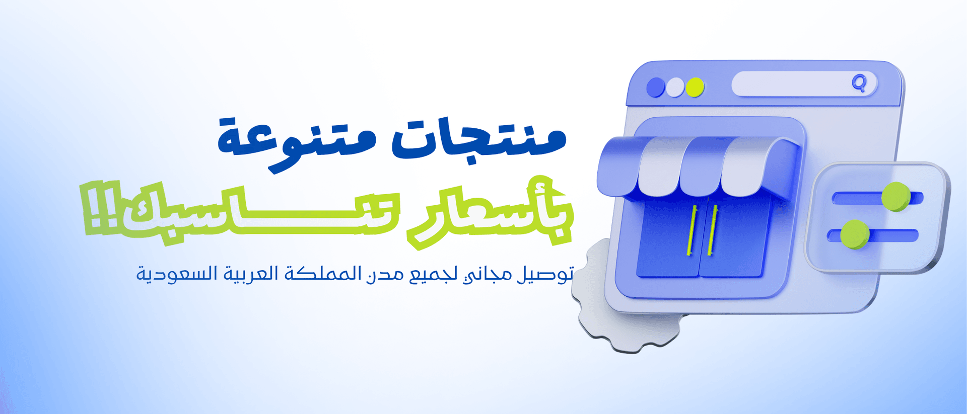 Store Banner